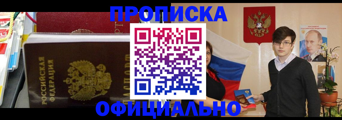 временная прописка в Волгодонске