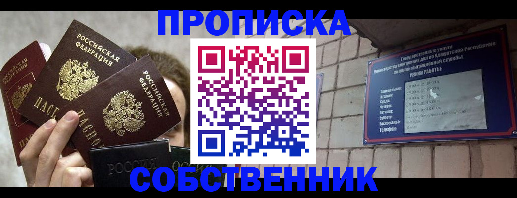 прописка регистрация в Волгодонске