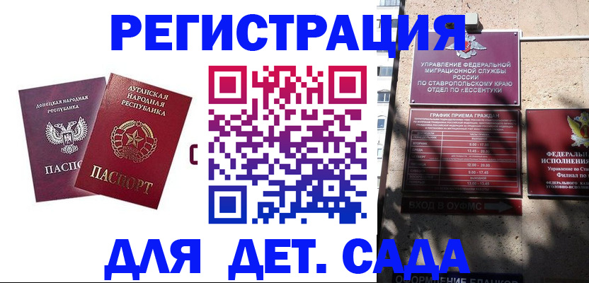временная регистрация для всех в Волгодонске